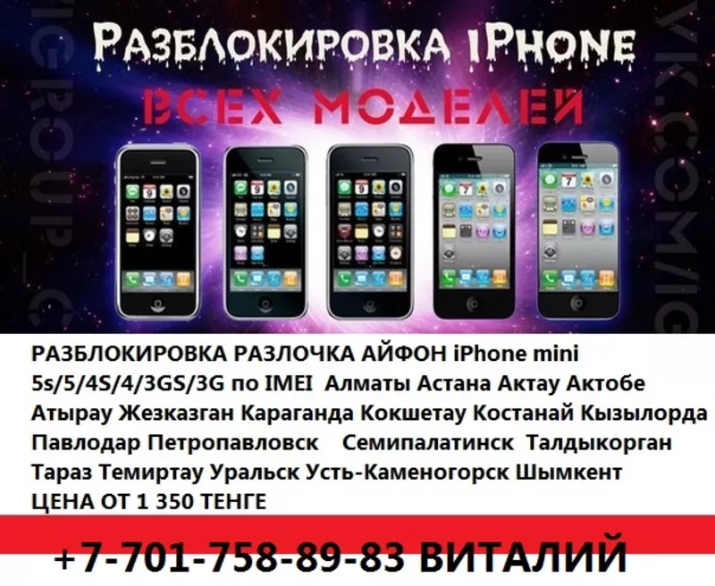 в Петропавловске ИП Гевей Разблокировка iPhone 5s5с54s4g R-sim по КЗ 2
